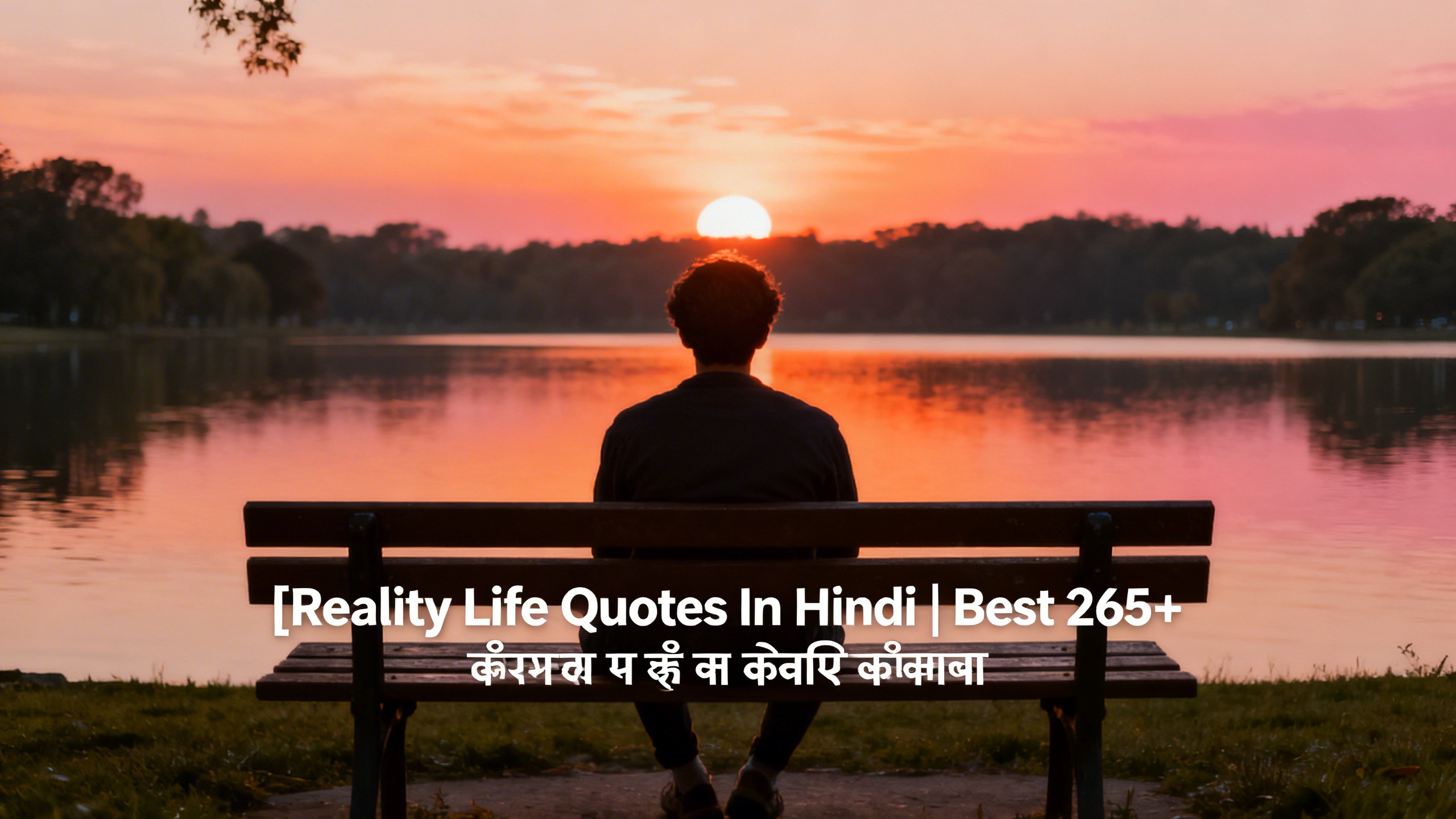 Reality Life Quotes In Hindi | Best 265+ रियालिटी लाइफ कोट्स हिंदी में